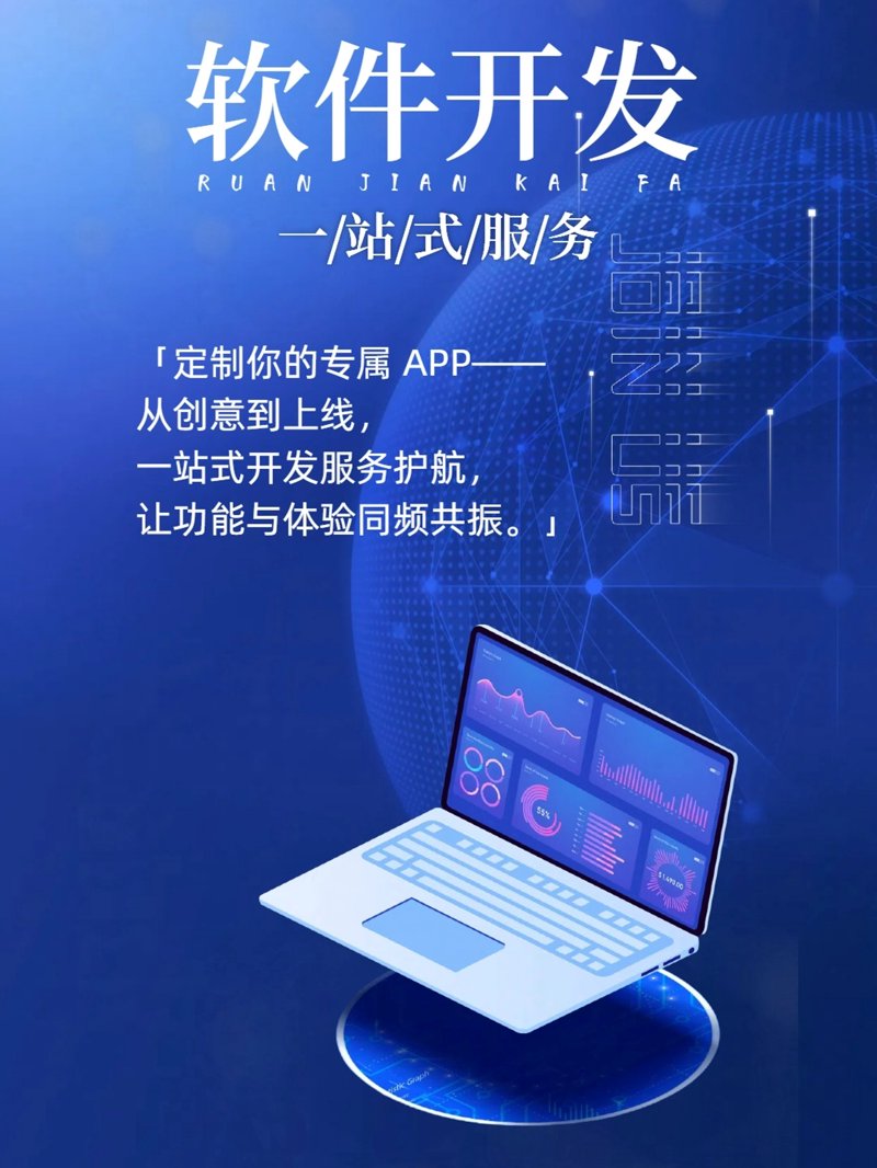 如何选择合适的软件定制服务？——一场从需求到交付的旅程
